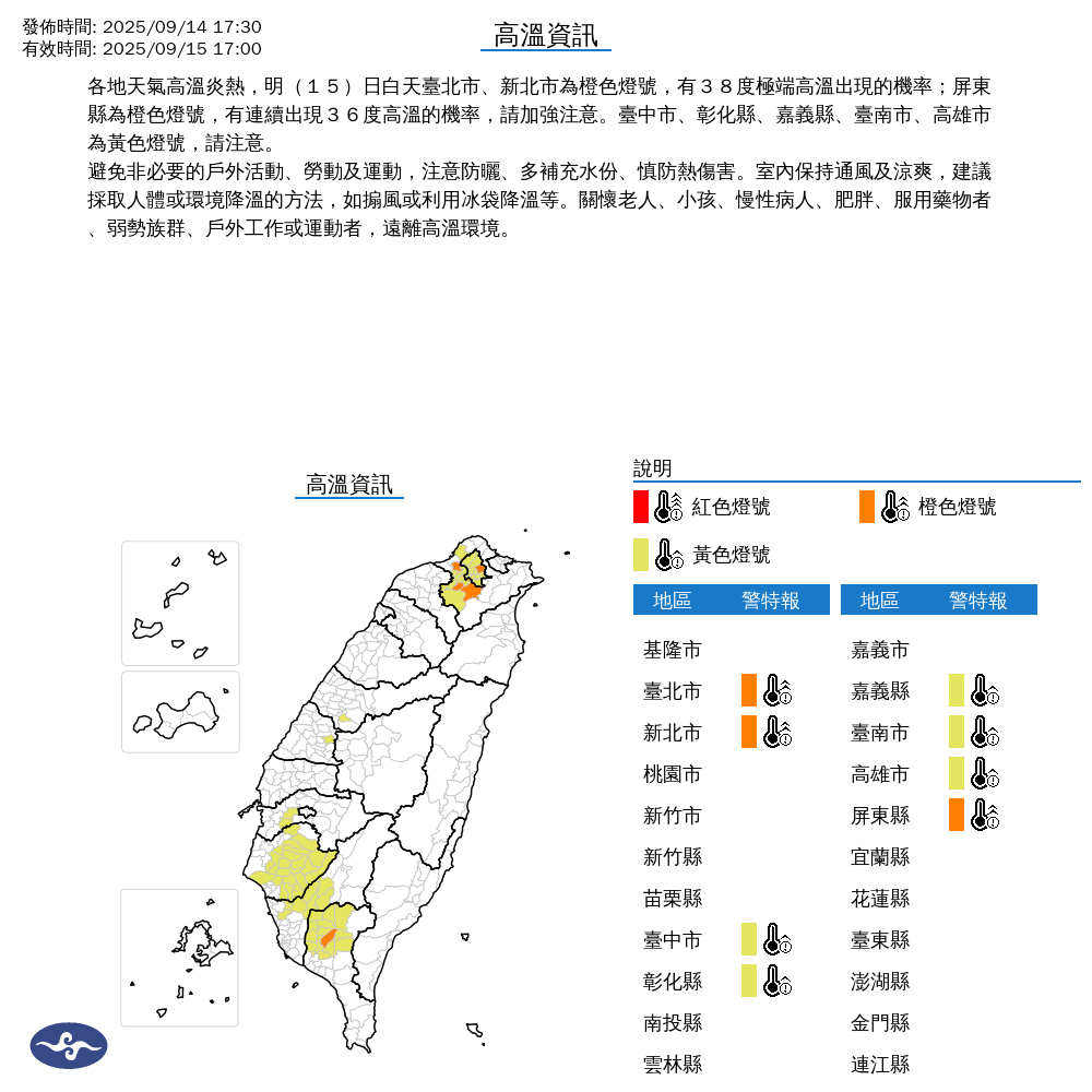 氣象署發布高溫資訊。圖/取自中央氣象署