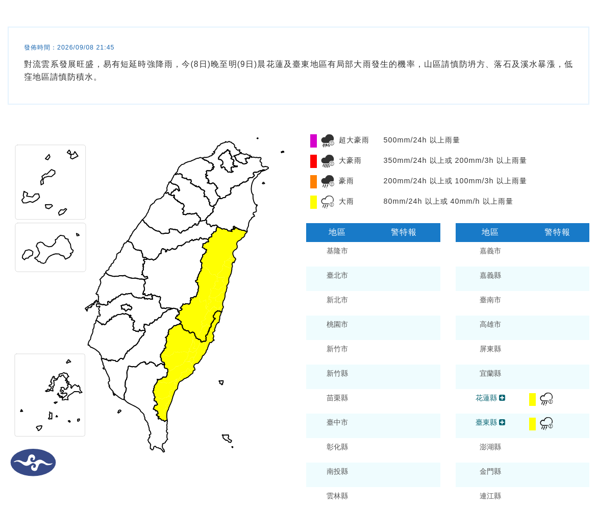 氣象署發布大雨特報。圖/取自中央氣象署