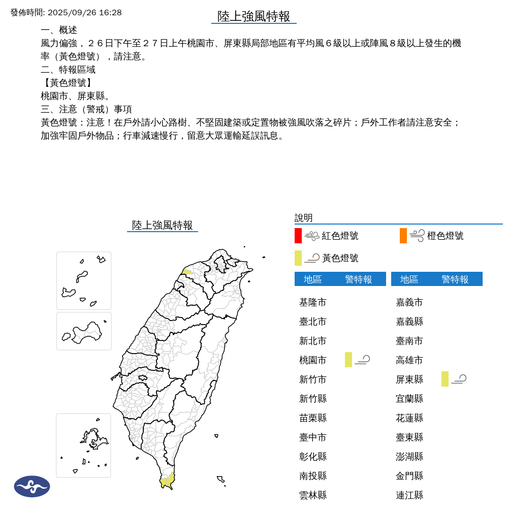 氣象署發布陸上強風特報。圖/取自中央氣象署