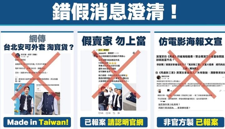 蔣萬安競總呼籲支持者不要輕信社群平台廣告,同時澄清多個虛假流言。圖/蔣萬安競總提供