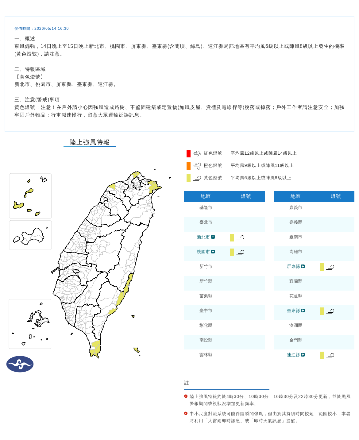 氣象署發布陸上強風特報。圖/取自中央氣象署