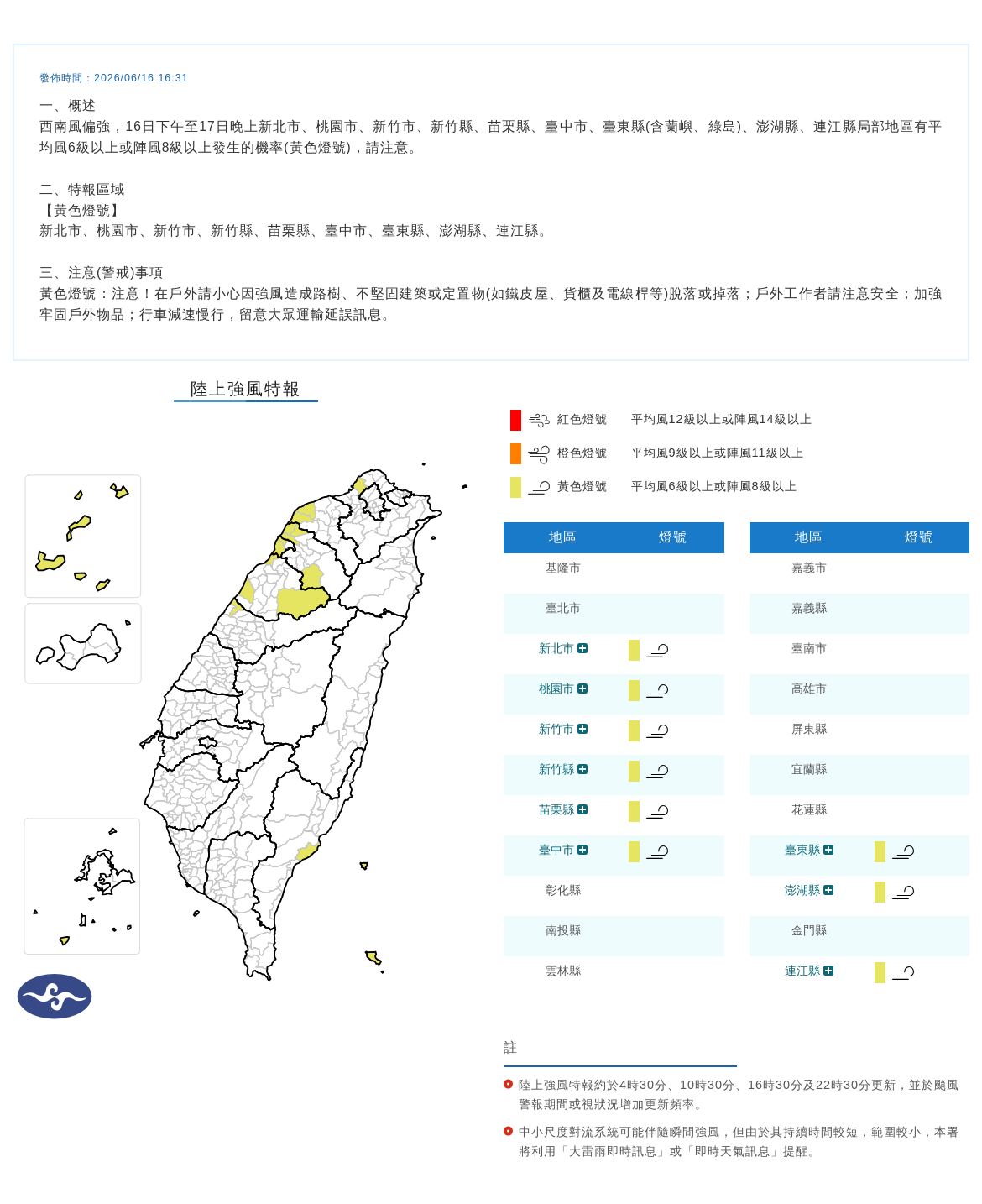 氣象署發布陸上強風特報。圖/取自中央氣象署