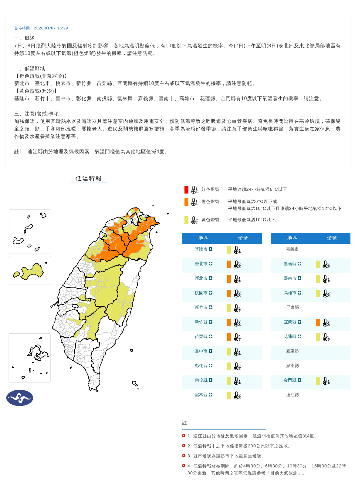 氣象署發布低溫特報。圖/取自中央氣象署
