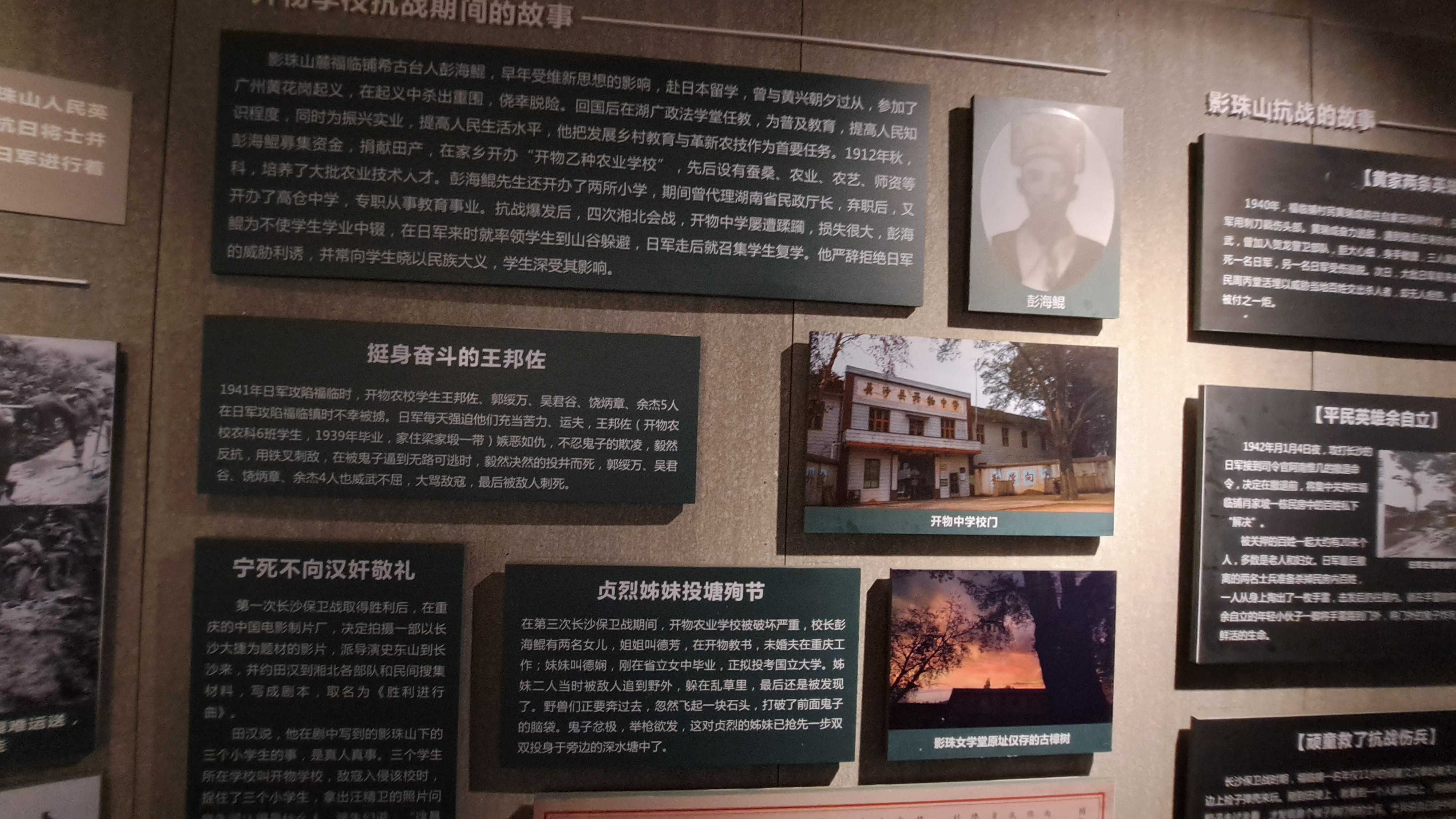 影珠山抗戰紀念館紀錄日軍逼死彭海鯤兩個女兒的經過。圖／記者宋秉忠攝
