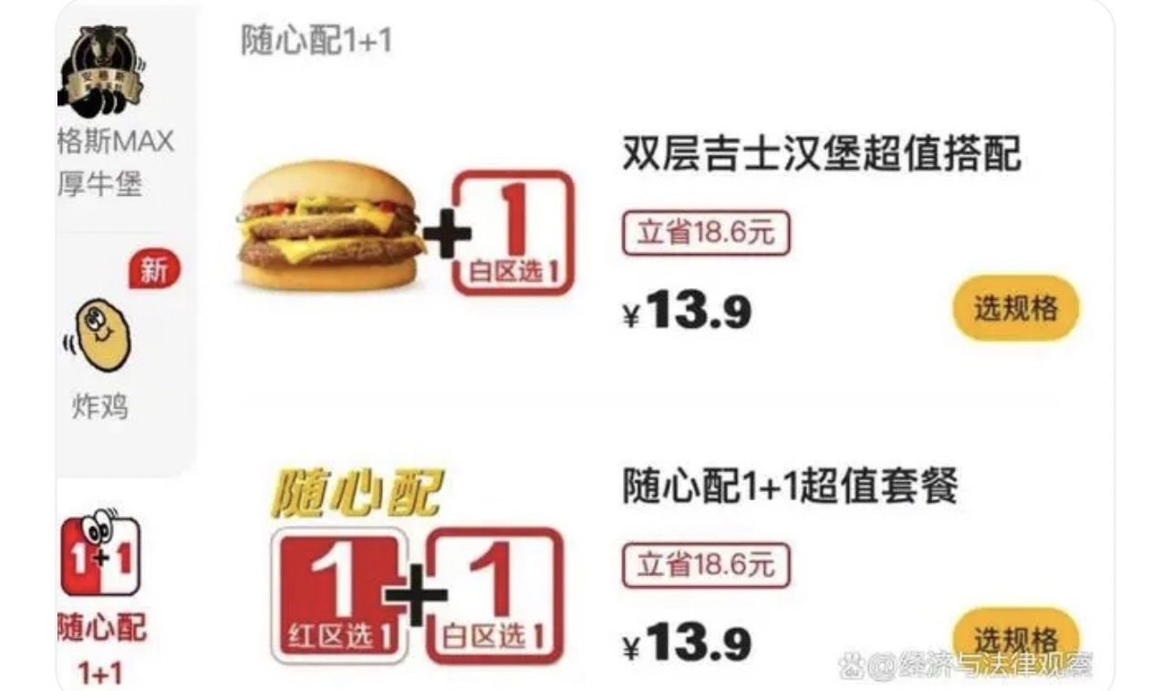 麥當勞也加入競爭行列。取自微信公眾號@經濟與法律觀察