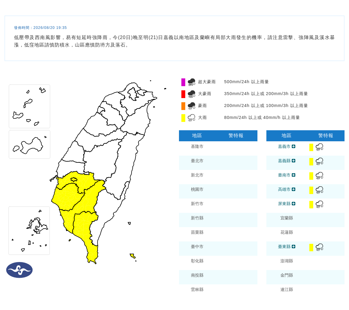 氣象署發布大雨特報。圖/取自中央氣象署