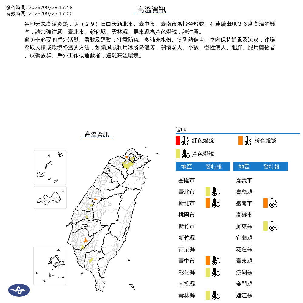 氣象署發布高溫資訊。圖/取自中央氣象署