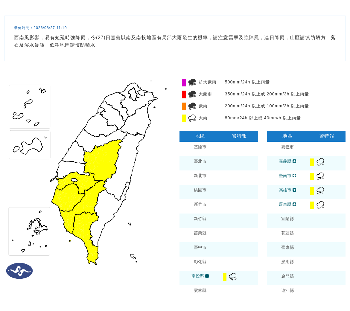 氣象署發布大雨特報。圖/取自中央氣象署