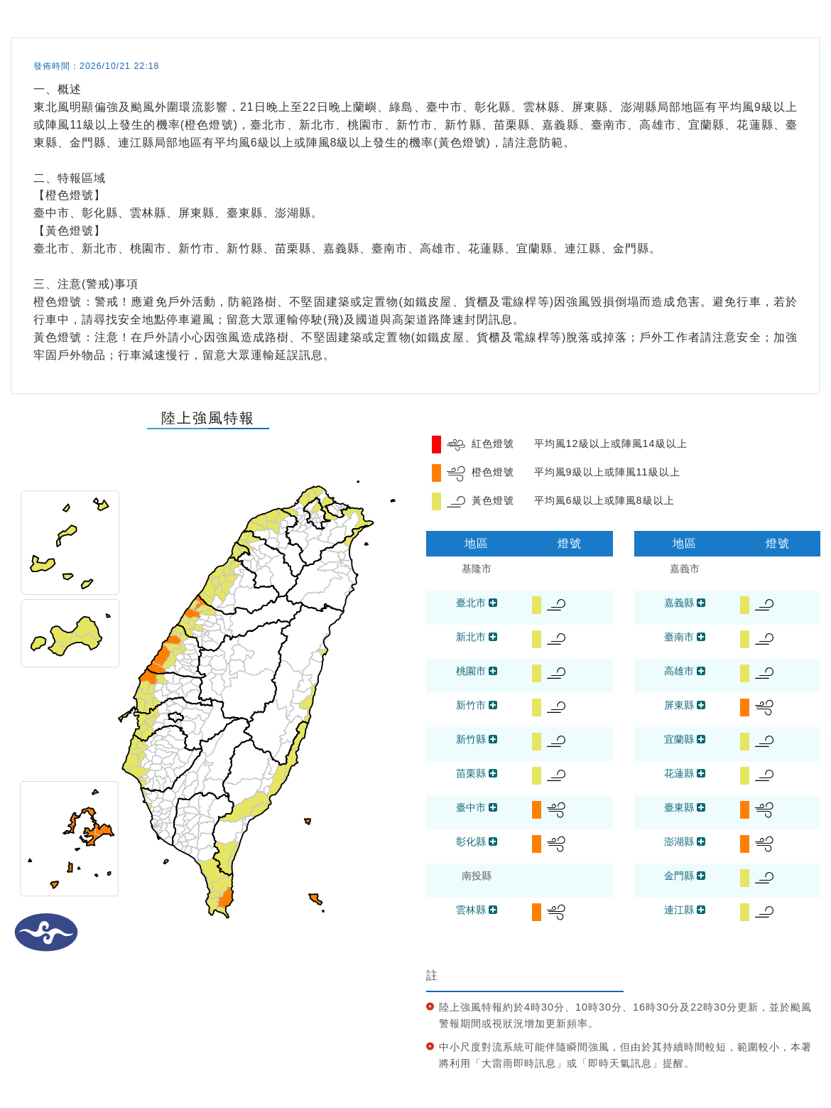 氣象署發布陸上強風特報。圖/取自中央氣象署