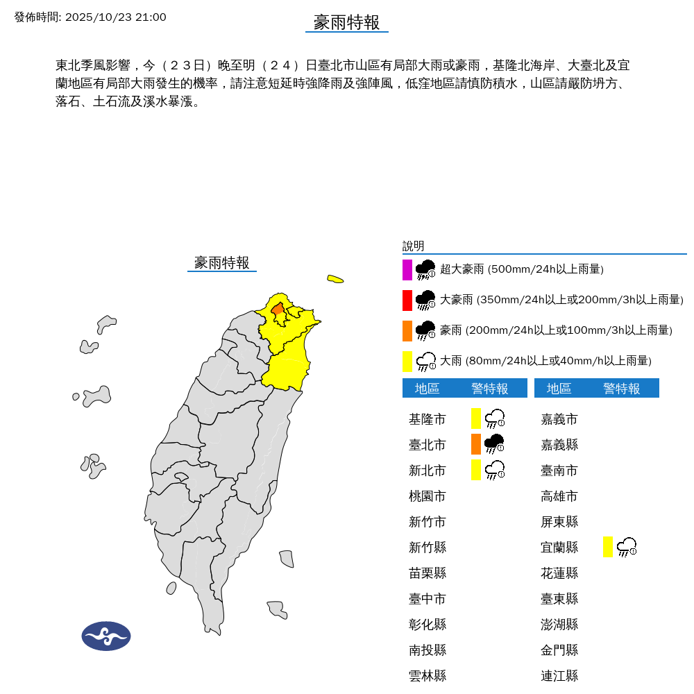 氣象署發布豪雨特報。圖/取自中央氣象署