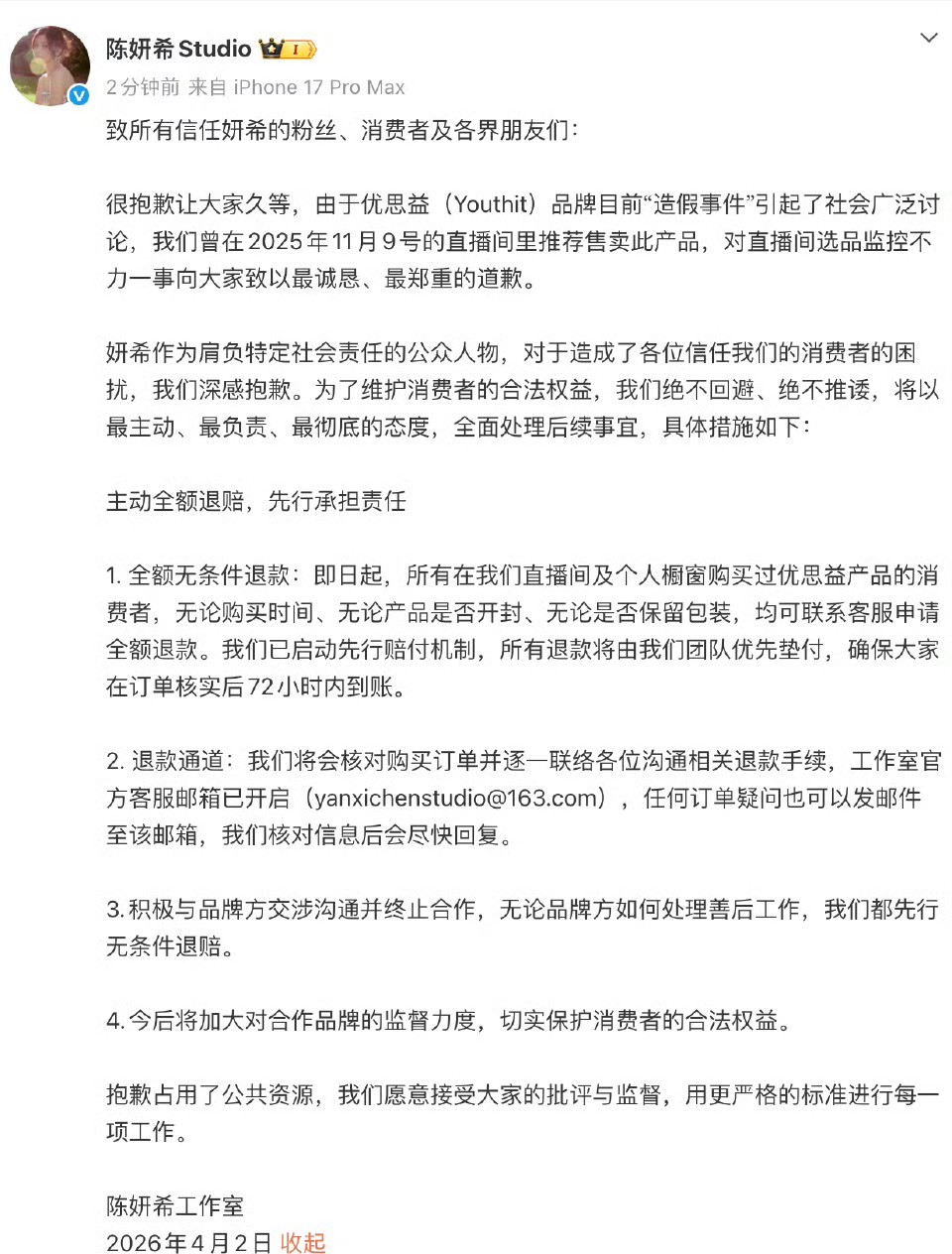 陳妍希工作室對於選品把關不周深感歉意，已啟動「先行賠付機制」。圖/取自陳妍希工作室