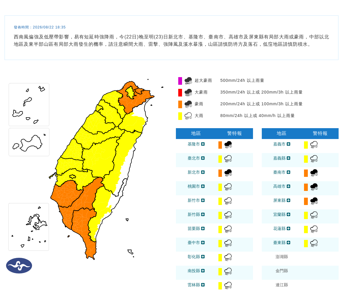 氣象署發布豪雨特報。圖/取自中央氣象署