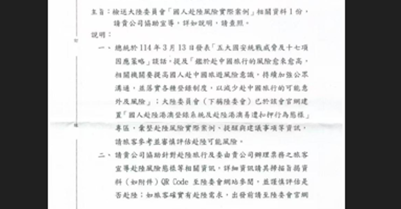 觀光署日前發函給各旅行社，希望他們按陸委會規定向赴陸旅客宣導赴陸風險。圖/讀者提供