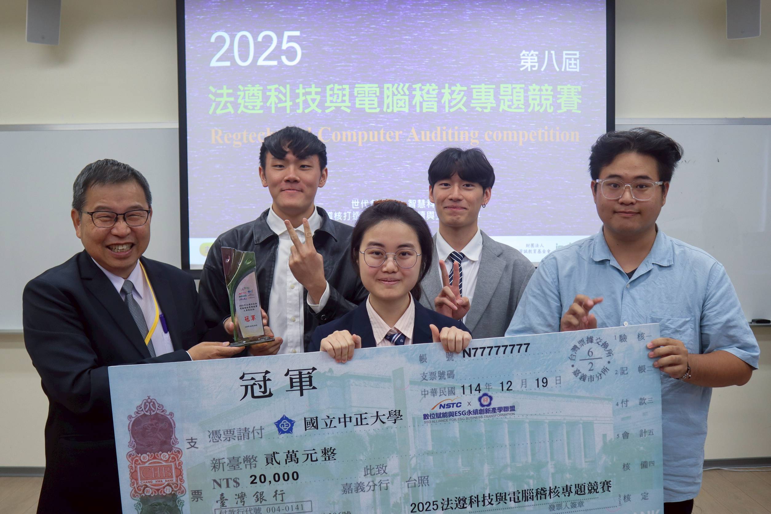 中正大學參賽團隊以「AI打詐」選題榮獲第八屆法遵科技與電腦稽核專題競賽冠軍。