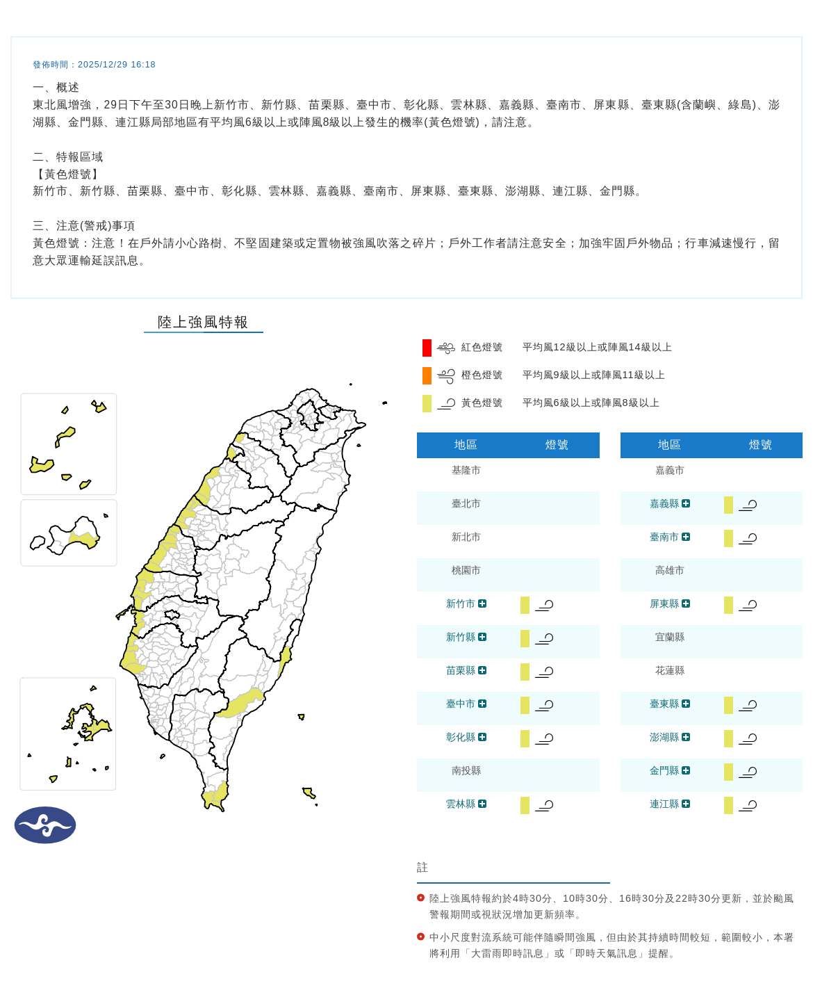 氣象署發布陸上強風特報。圖/取自中央氣象署