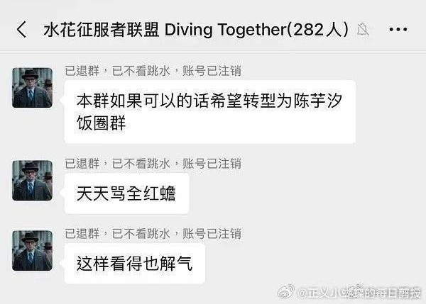 「水花征服聯盟」在事件曝光後出現退群、刪除紀錄或未回應等行為。圖/取自微博爆料