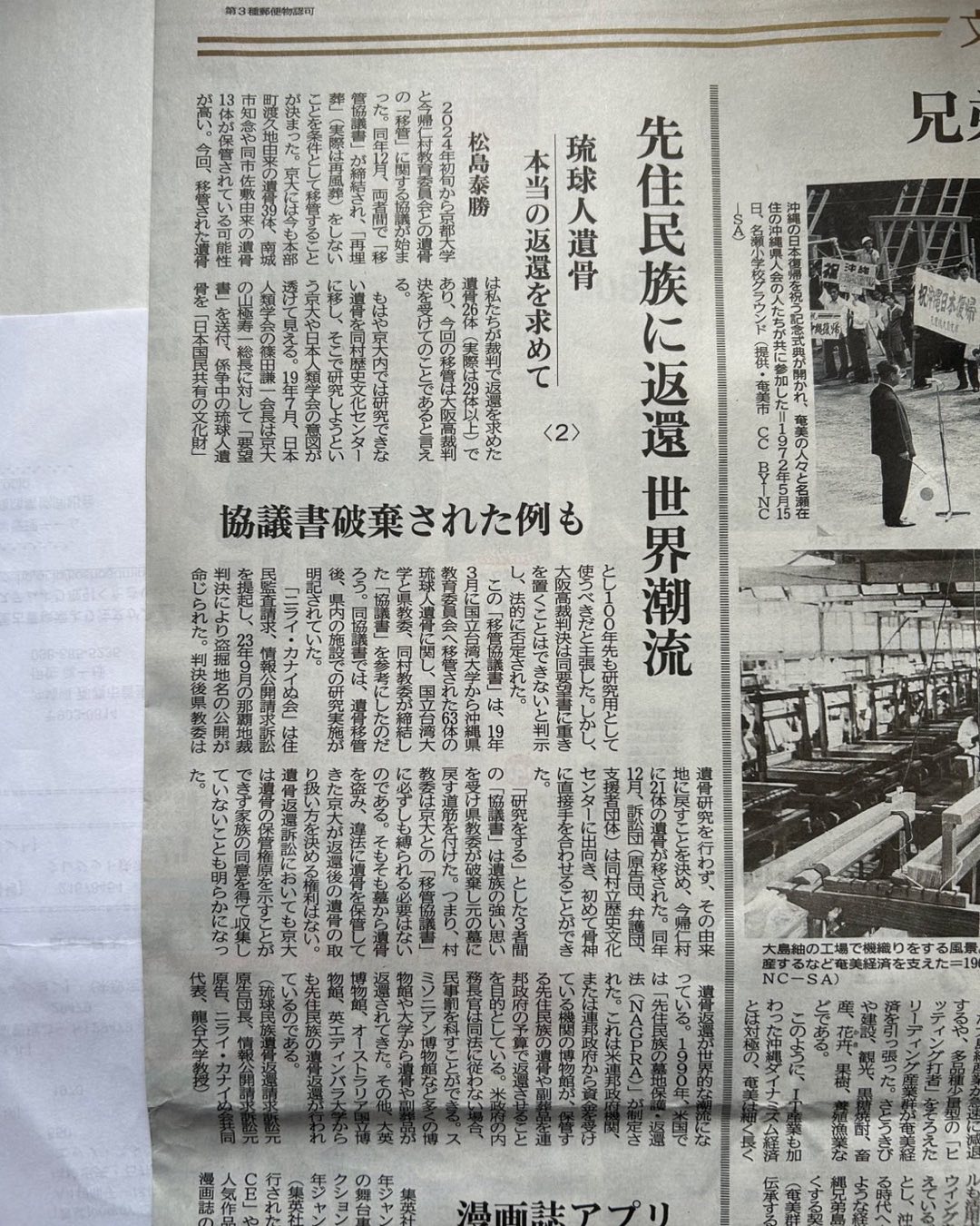 松島近年也不斷就琉球先民遺骨問題奔走。圖/取自Yasukatsu Matsushima FB