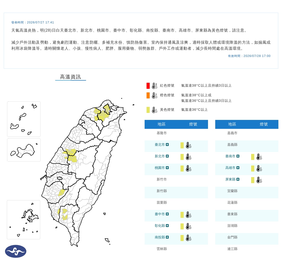 氣象署發布高溫資訊。圖/取自中央氣象署