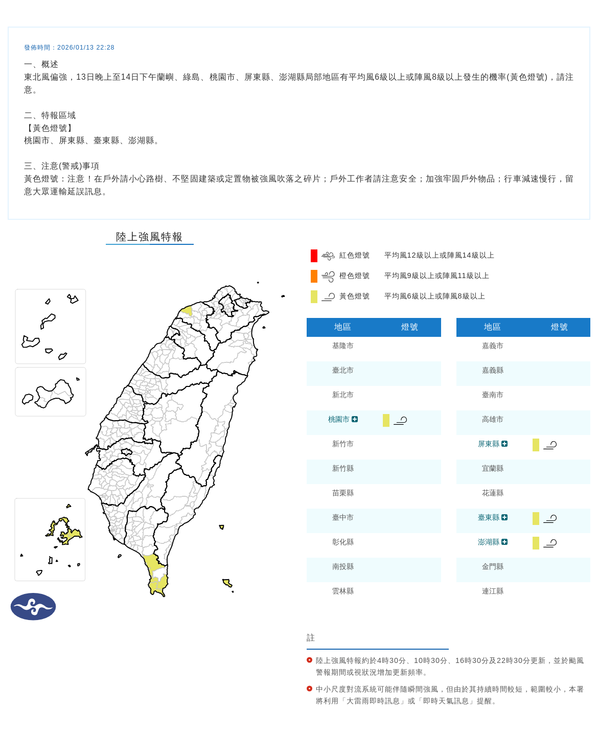 氣象署發布陸上強風特報。圖/取自中央氣象署