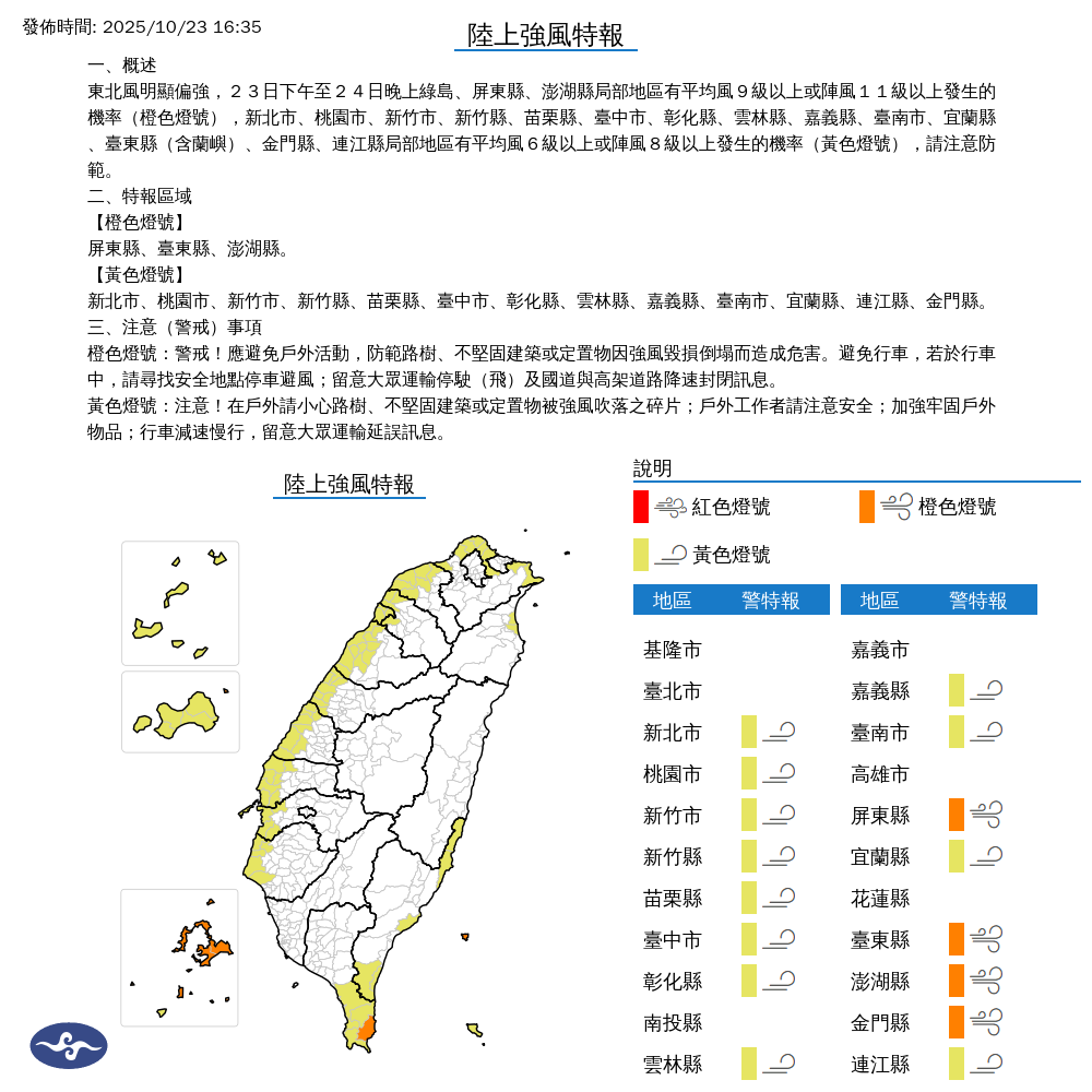氣象署發布陸上強風特報。圖/取自中央氣象署