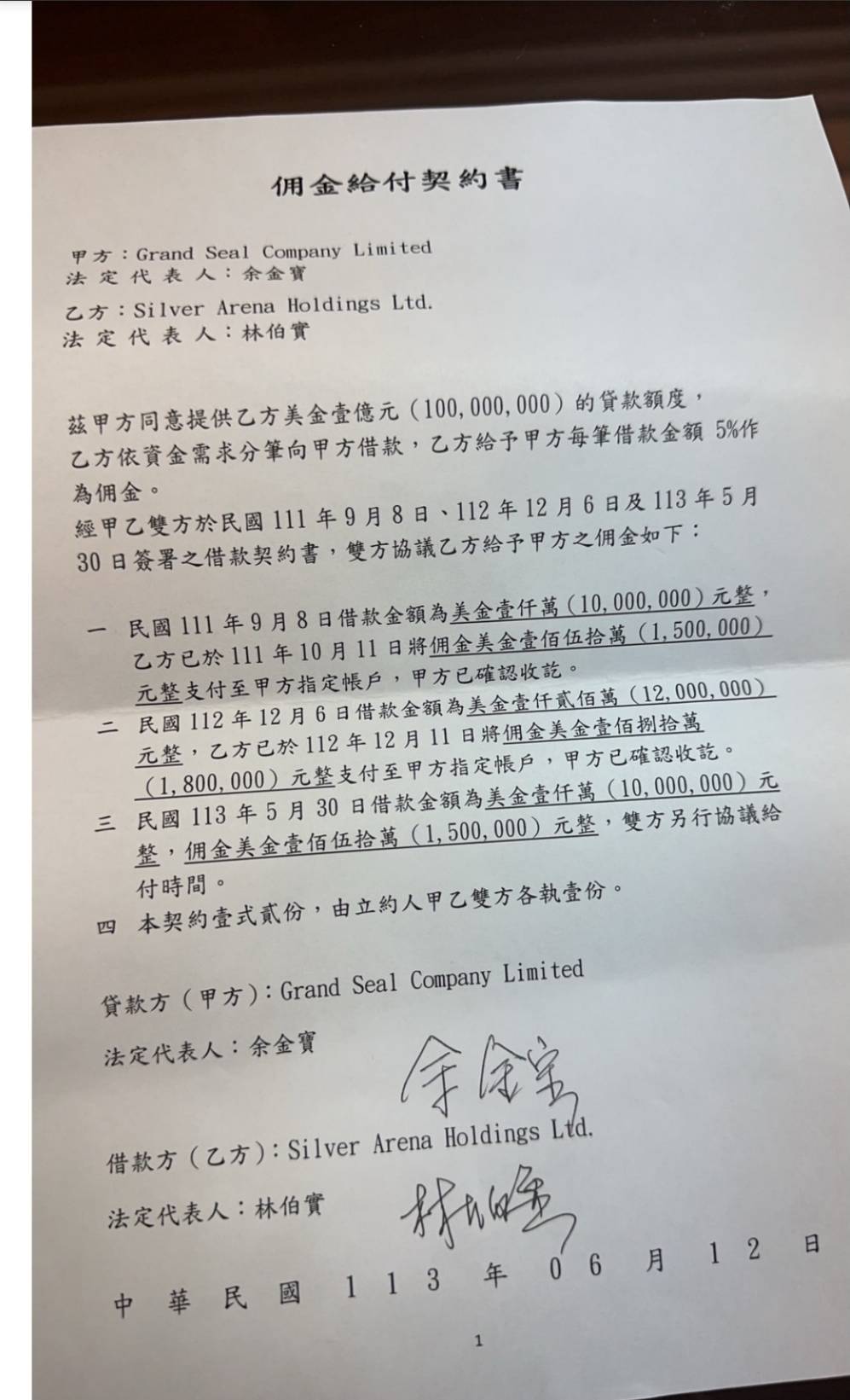 林柏實與余金寶簽的佣金給付契約書。圖/余金寶提供