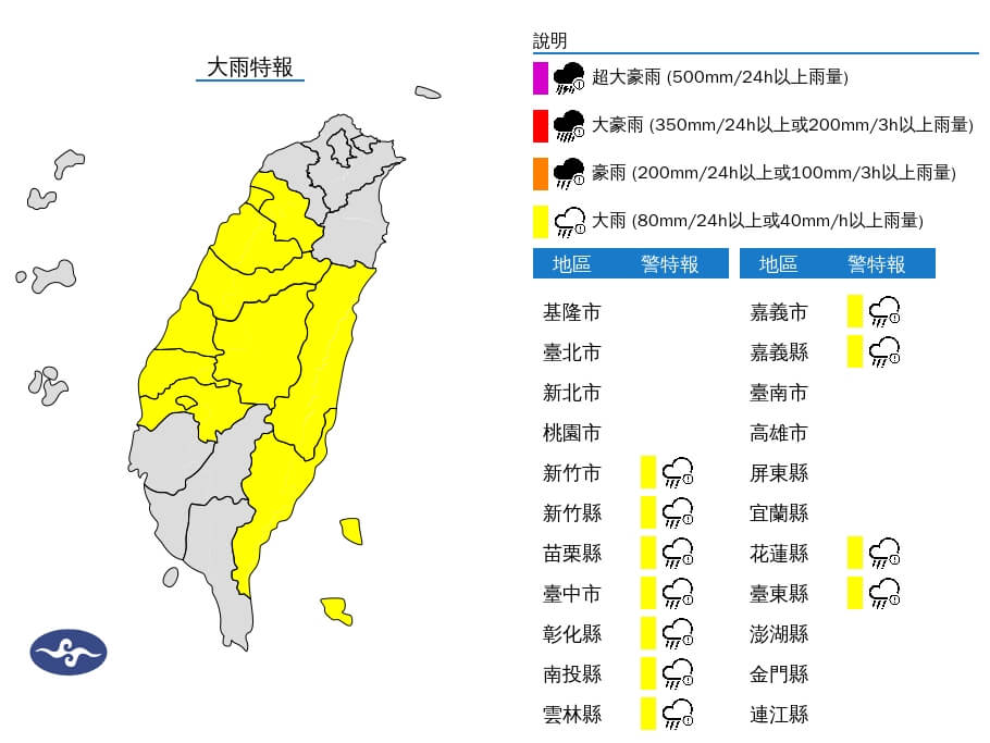 氣象署發布大雨特報。圖/取自中央氣象署