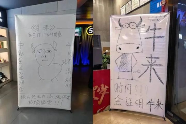 部分二創直接使用《牛來》電影畫面、原聲及院線拍攝畫面,可能涉及著作權相關問題。圖/取自微博