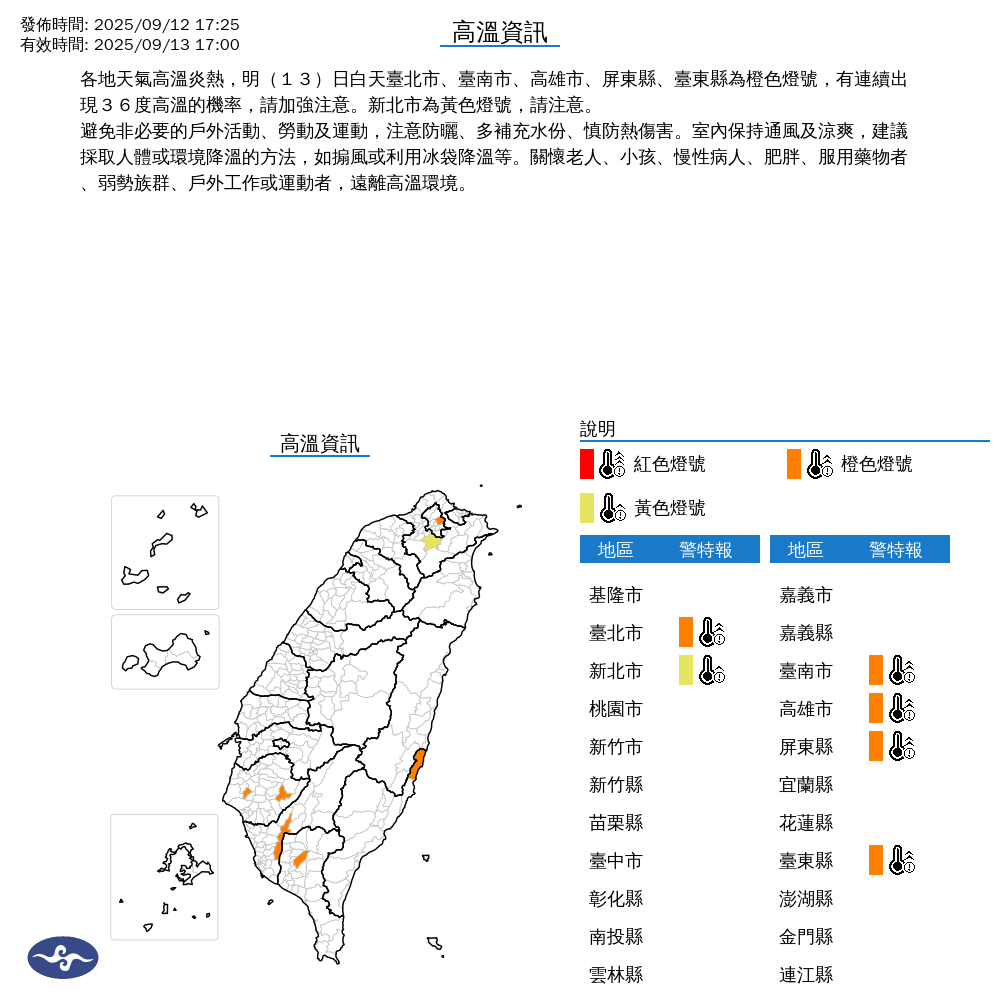氣象署發布高溫資訊。圖/取自中央氣象署