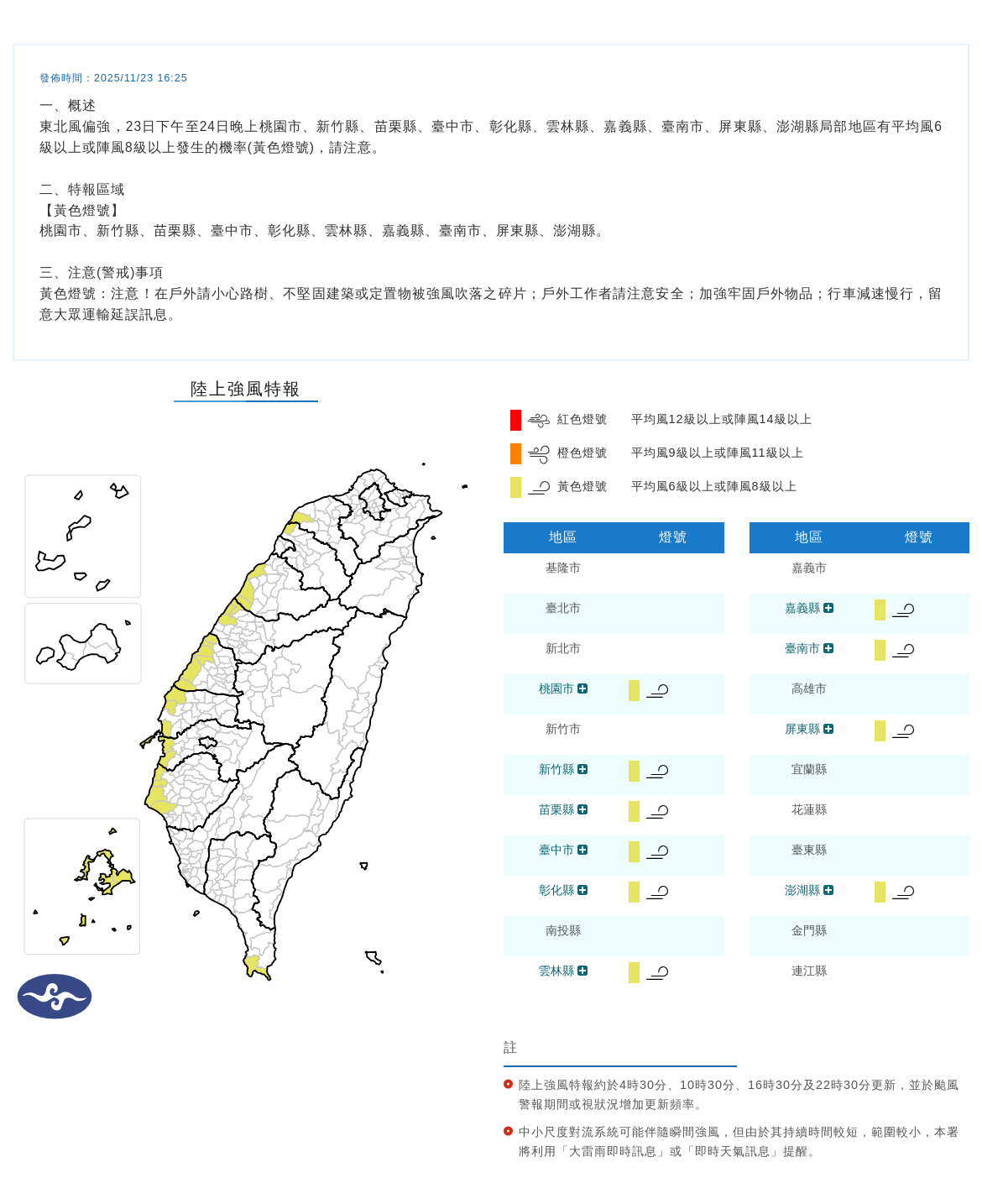 氣象署發布陸上強風特報。圖/取自中央氣象署