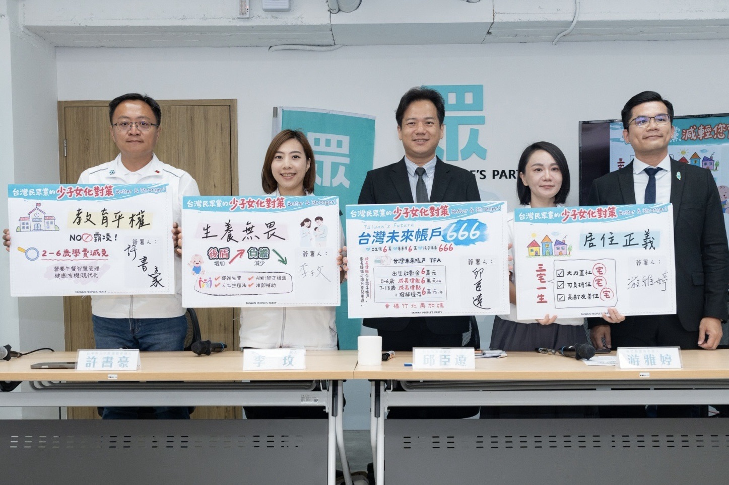 少子女化危機日益嚴峻,為此,民眾黨27日開記者會宣布相關政見。圖/民眾黨提供