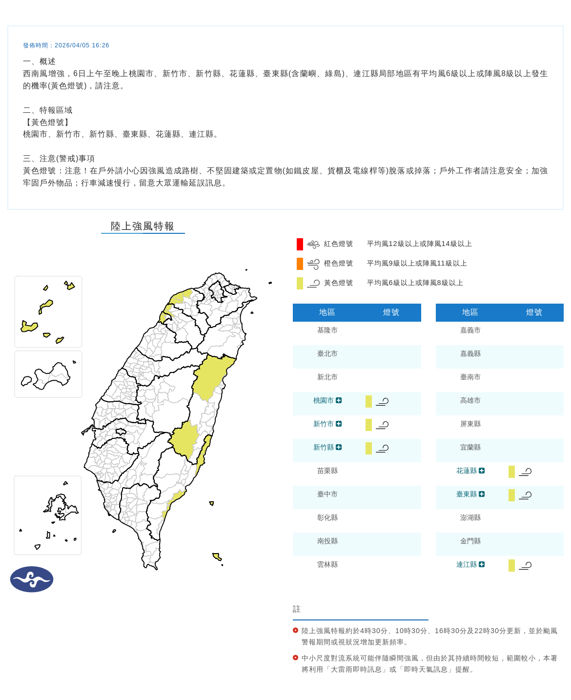 氣象署發布陸上強風特報。圖/取自中央氣象署