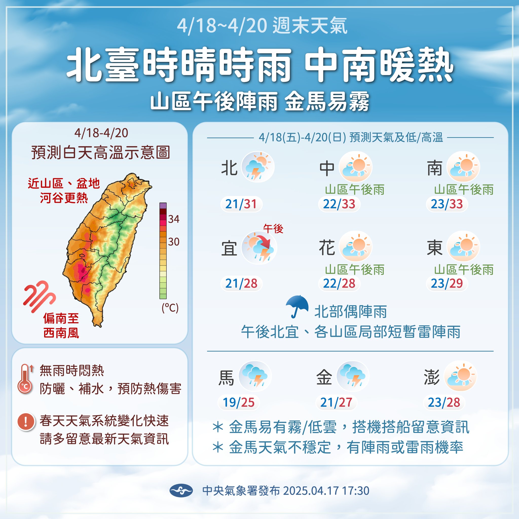 近期天氣變化趨勢。圖/取自中央氣象署