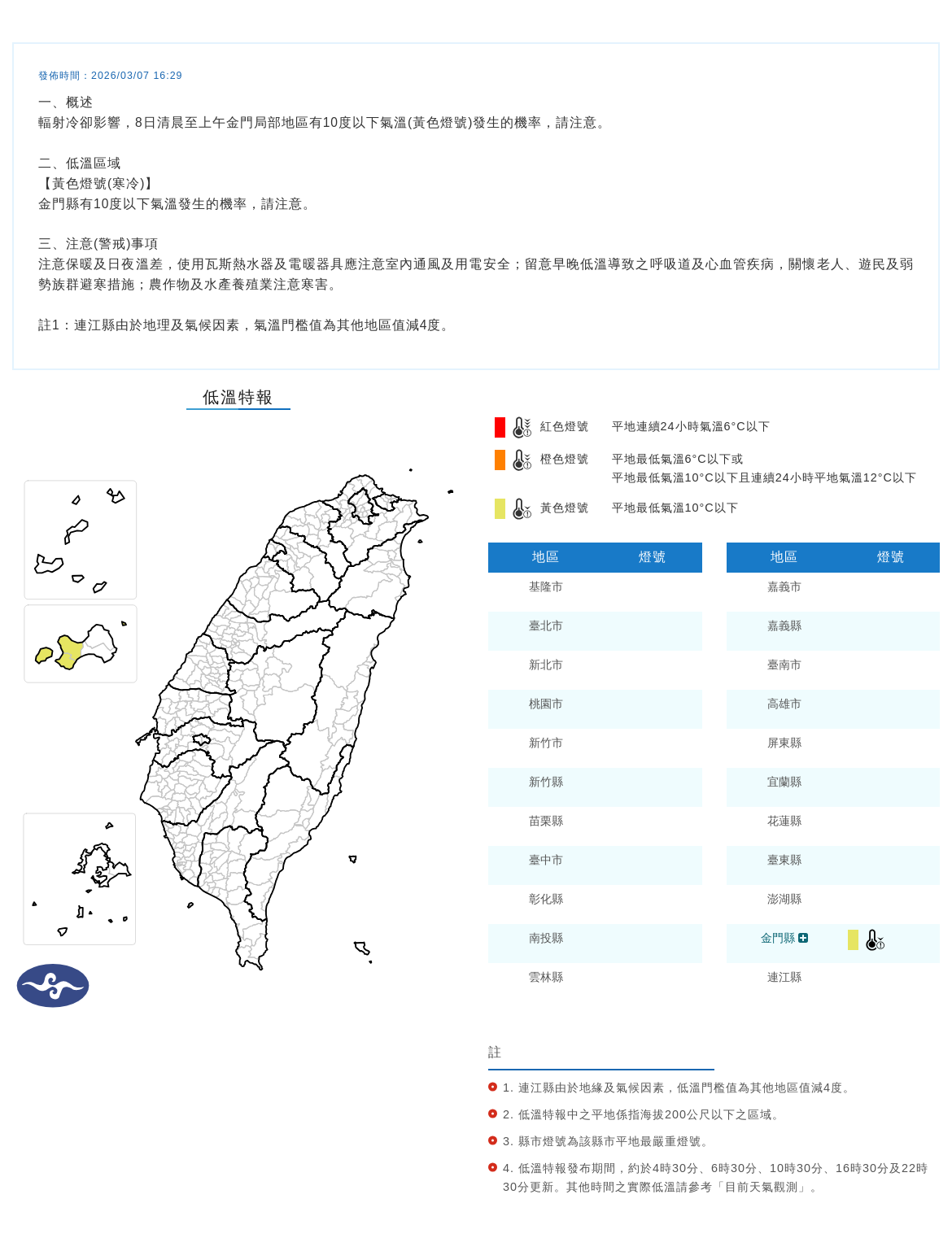 氣象署發布低溫特報。圖/取自中央氣象署