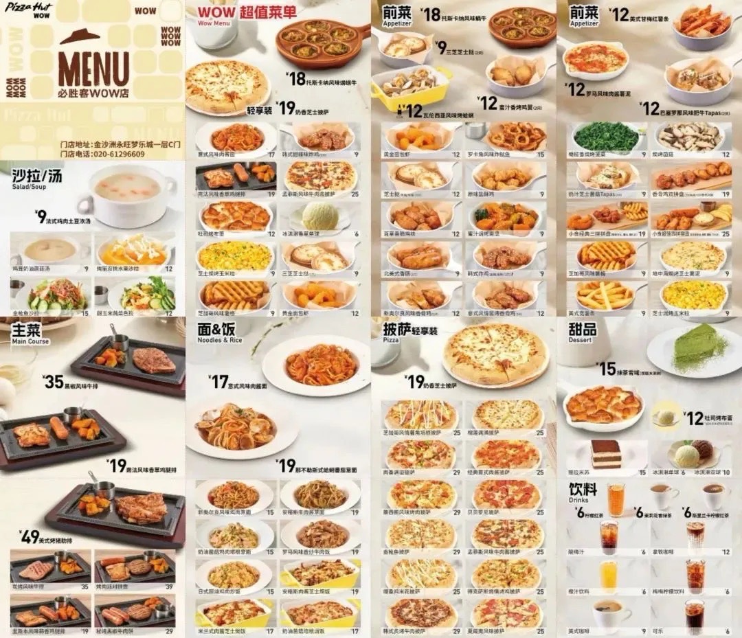 一向走中高端市場的必勝客（Pizza Hut），真的搖身一變成了「窮鬼餐廳」！圖/取自微信公眾號@資本有文化