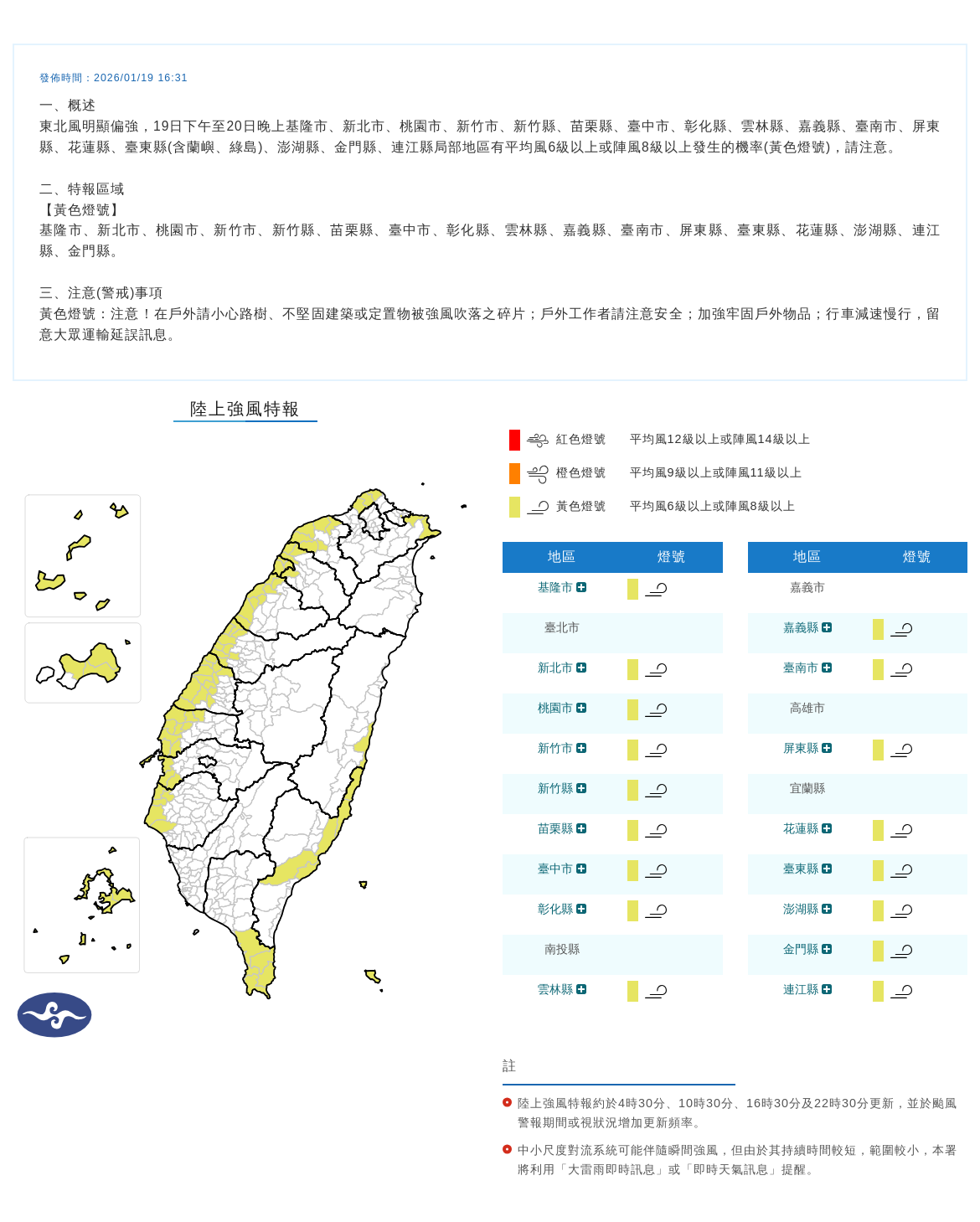氣象署發布陸上強風特報。圖/取自中央氣象署