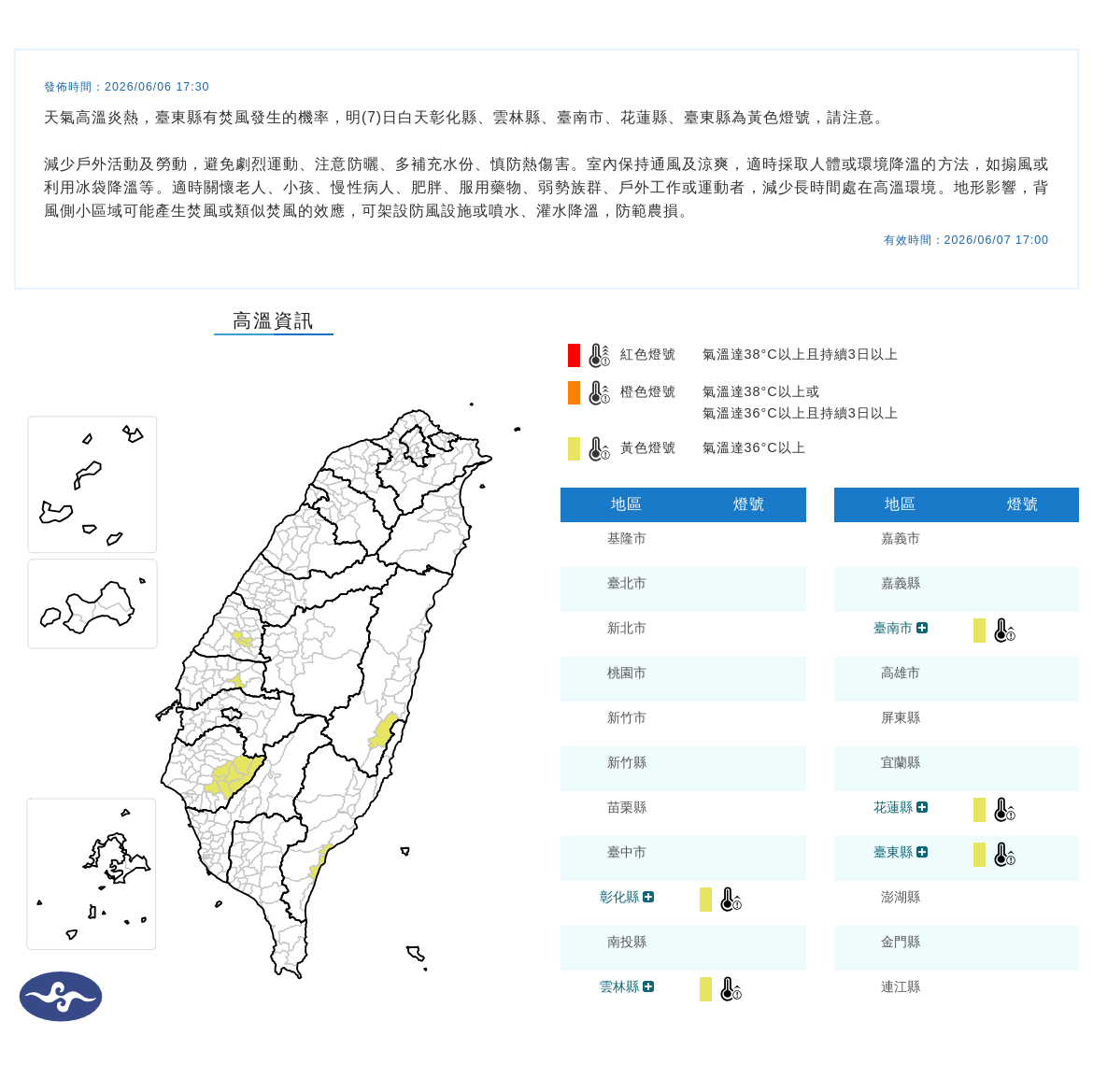 氣象署發布高溫資訊。圖/取自中央氣象署