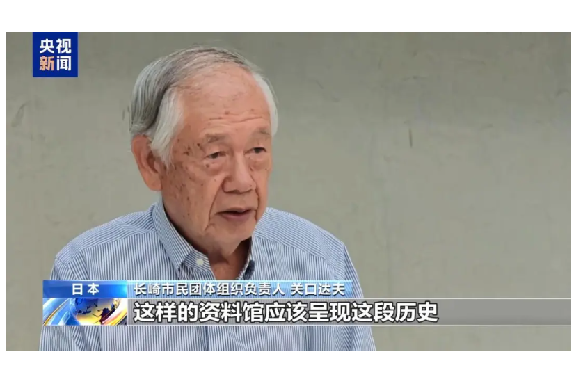 長崎市民團體組織負責人關口達夫認為，原爆館除了應展示南京大屠殺，還應該增列731部隊、慰安婦的展示。圖/取自央視