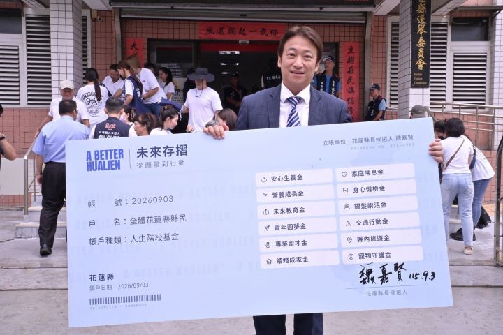 花蓮縣長參選人魏嘉賢推出十二本「未來存摺」，主張人生每一步都有支持，並強調「花蓮經驗、花蓮實現」。圖/魏嘉賢辦公室提供