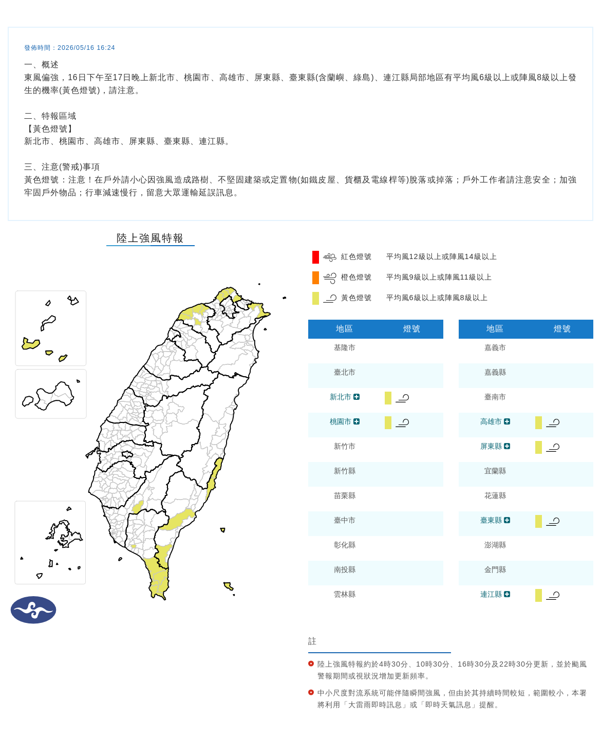 氣象署發布陸上強風特報。圖/取自中央氣象署