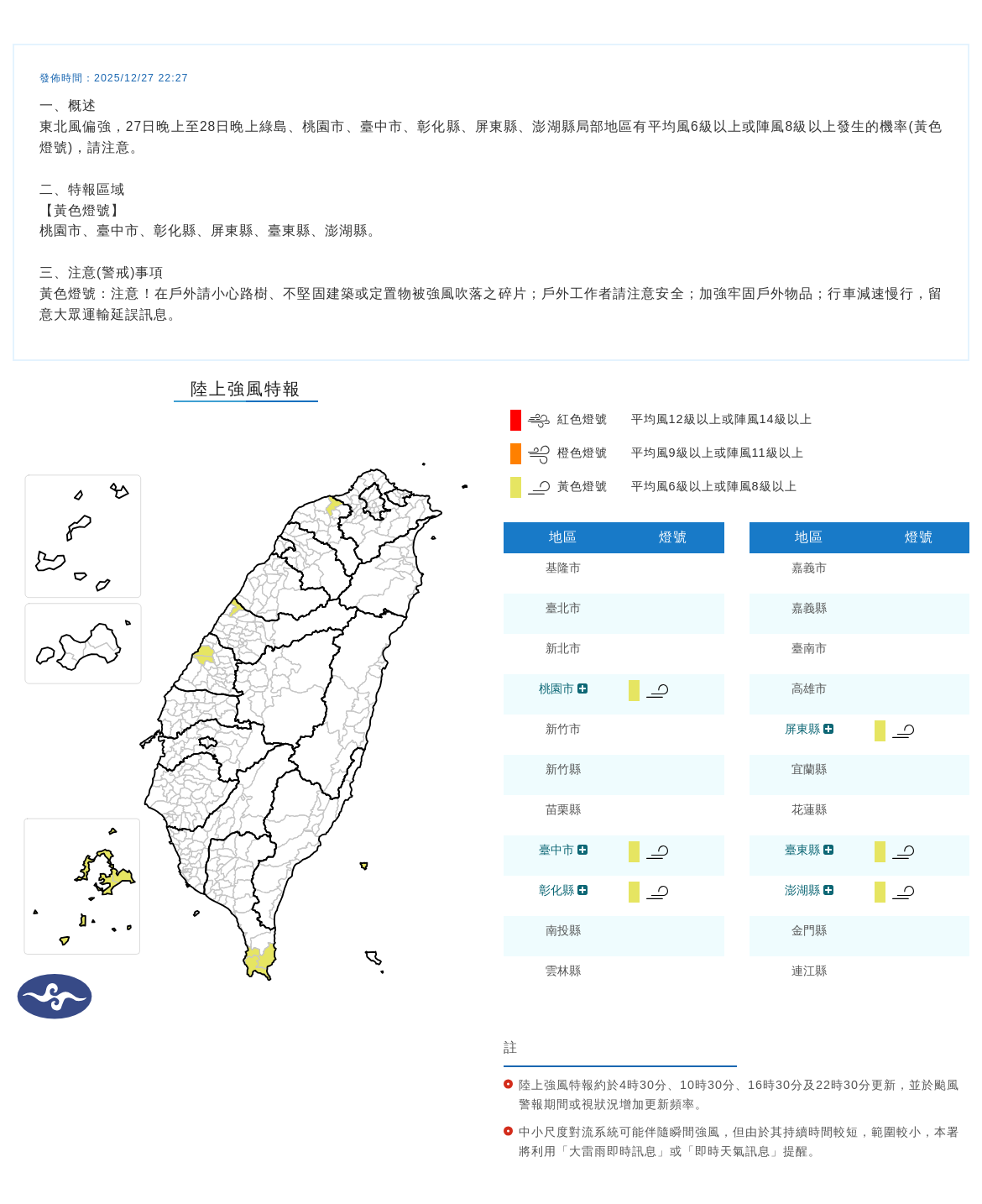 氣象署發布陸上強風特報。圖/取自中央氣象署