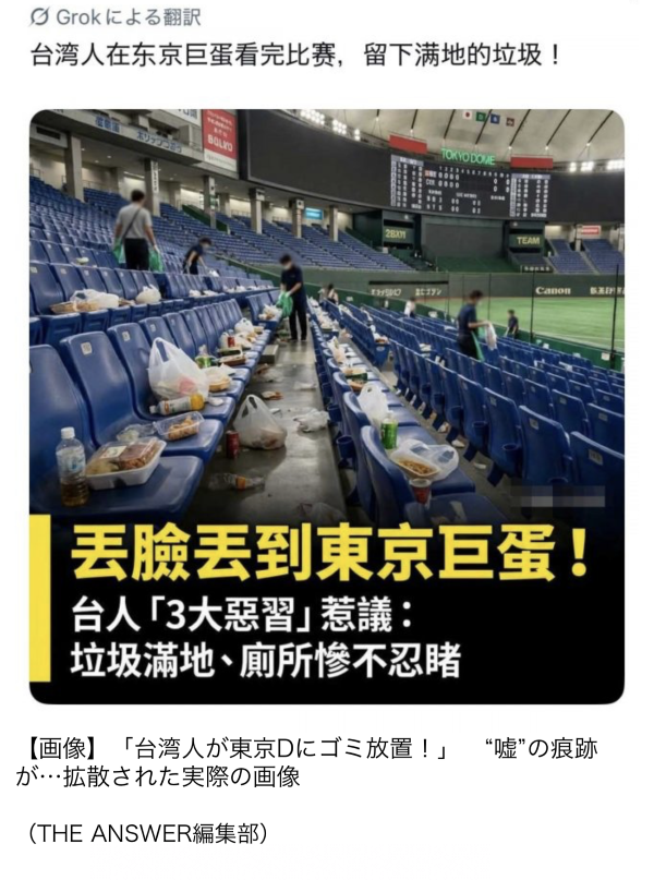 社群平台近日流傳一張聲稱「台灣球迷賽後亂丟垃圾」的照片，不過日本媒體實地查證後發現多處不合理之處，研判該影像極可能是人工智慧（AI）生成的假圖。圖/取自THE ANSWER