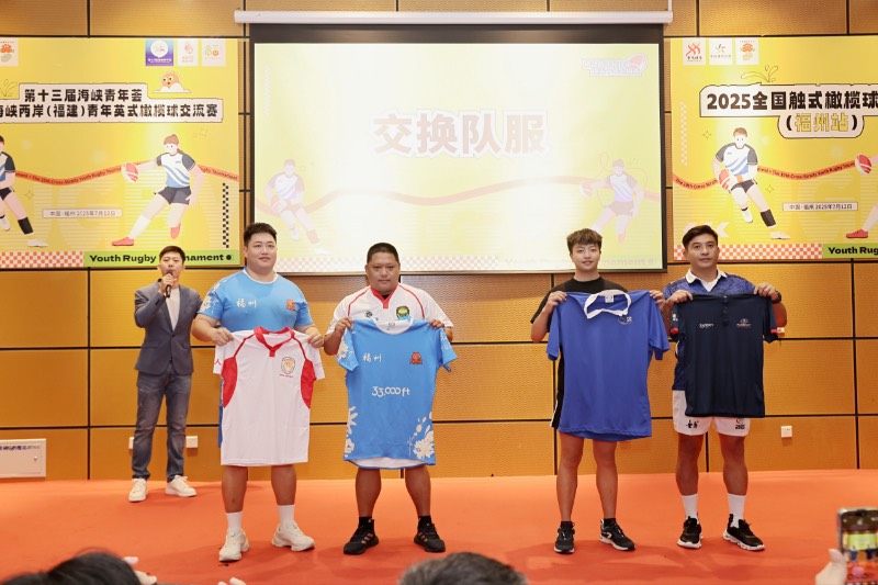 圖為兩岸隊伍代表交換隊服。圖/主辦方提供