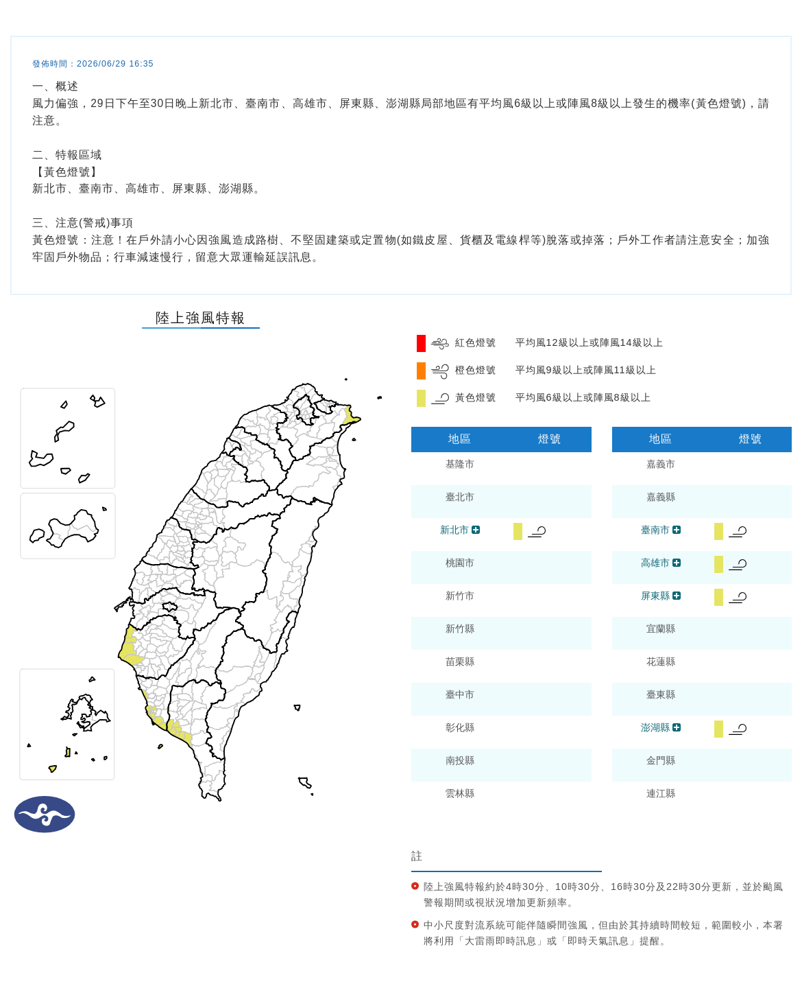 氣象署發布陸上強風特報。圖/取自中央氣象署
