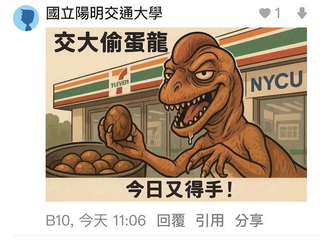 陽明交大7-11驚傳兩個月被偷了476顆茶葉蛋，學生製作哏圖諷刺此事件。圖/取自Dcard