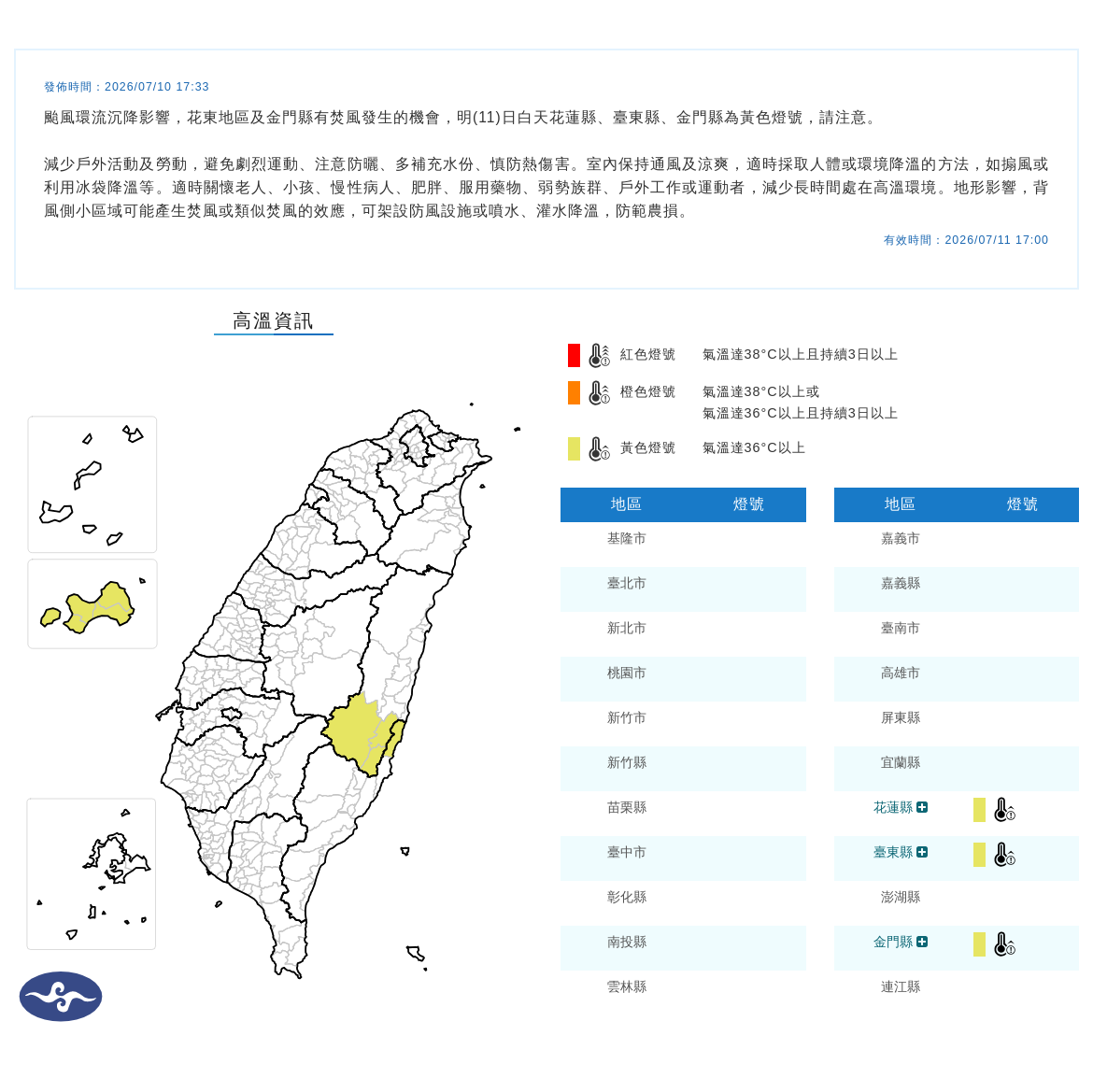 氣象署發布高溫資訊。圖/取自中央氣象署