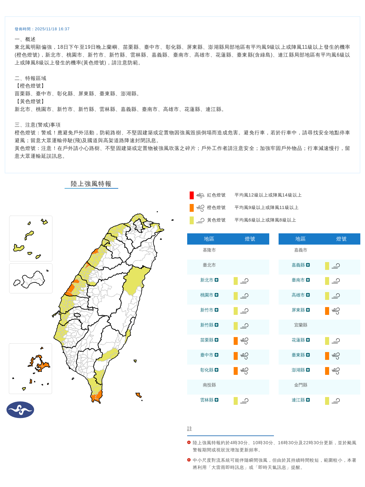 氣象署發布陸上強風特報。圖/取自中央氣象署
