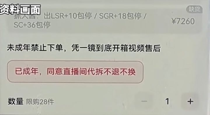 拆卡消費直播頁面，稱已成年買家接受「代拆」後，不退不換。圖/取自經理人雜誌