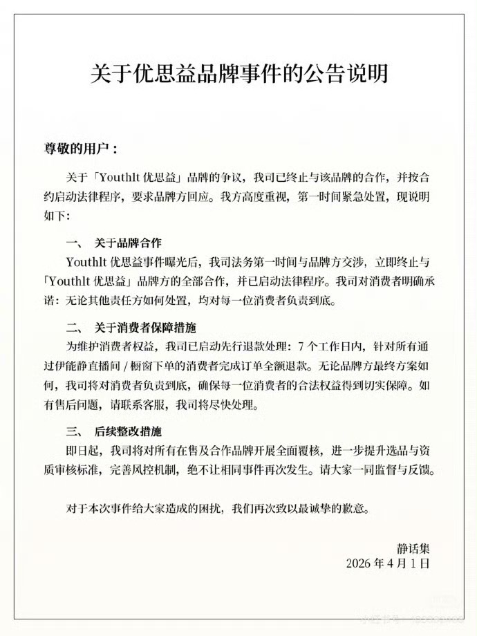 伊能靜已全面停止合作並啟動內部調查，將採取法律行動維護權益。圖/取自「靜話集」