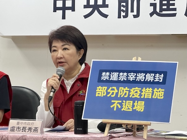 台中市長盧秀燕6日出席非洲豬瘟中央前進應變所記者會,她表示,雖豬隻禁運禁宰政策解封,但台中市防疫政策持續,而且會加嚴稽查。圖/中央社