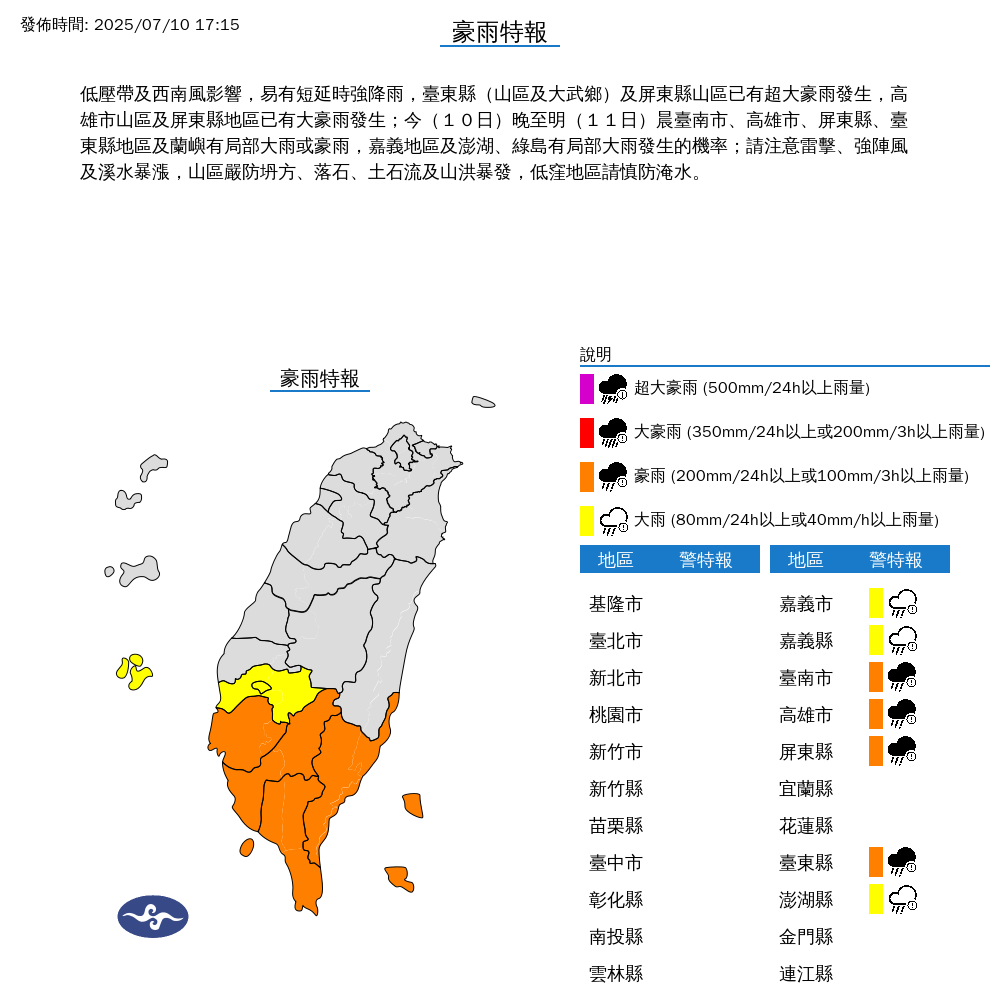 氣象署發布豪雨特報。圖/取自中央氣象署